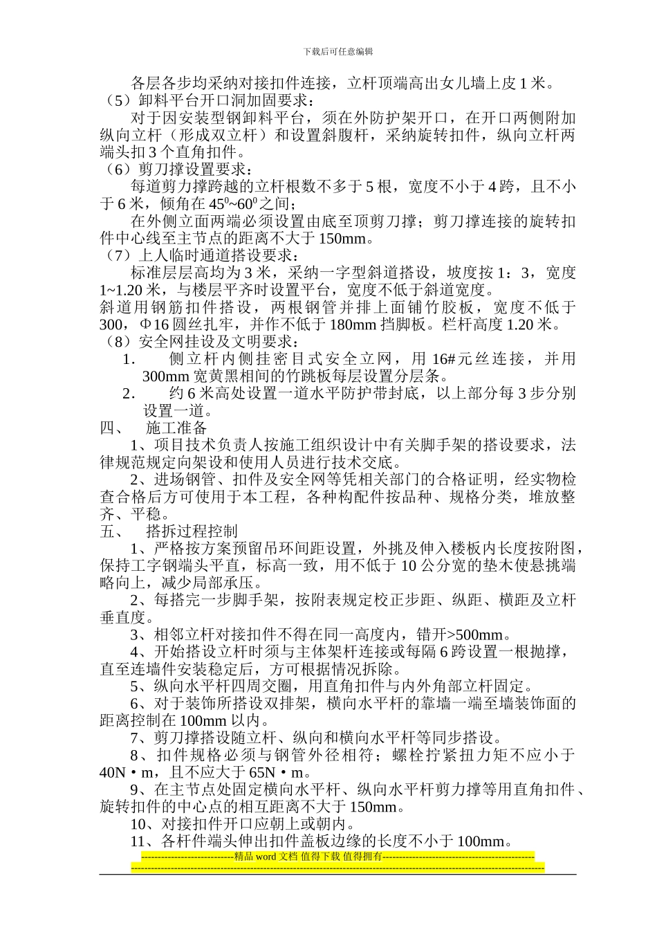 锦上华庭脚手架施工方案_第3页
