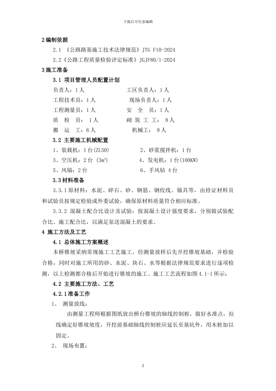 锥坡防护施工工艺_第2页