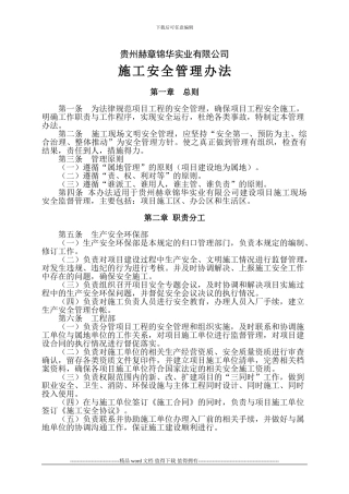 锦华实业施工现场安全管理办法---