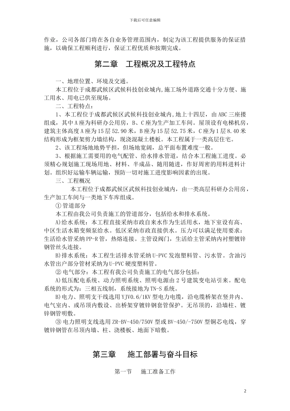 锦江汇电气施工方案_第2页