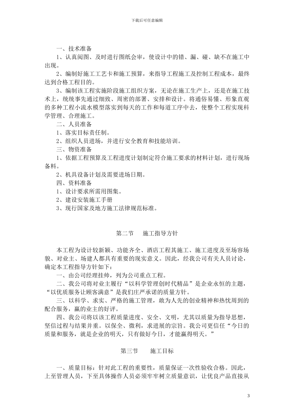 锦江汇电气施工方案_第3页