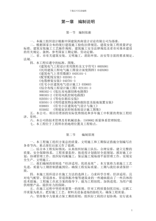 锦江汇电气施工方案