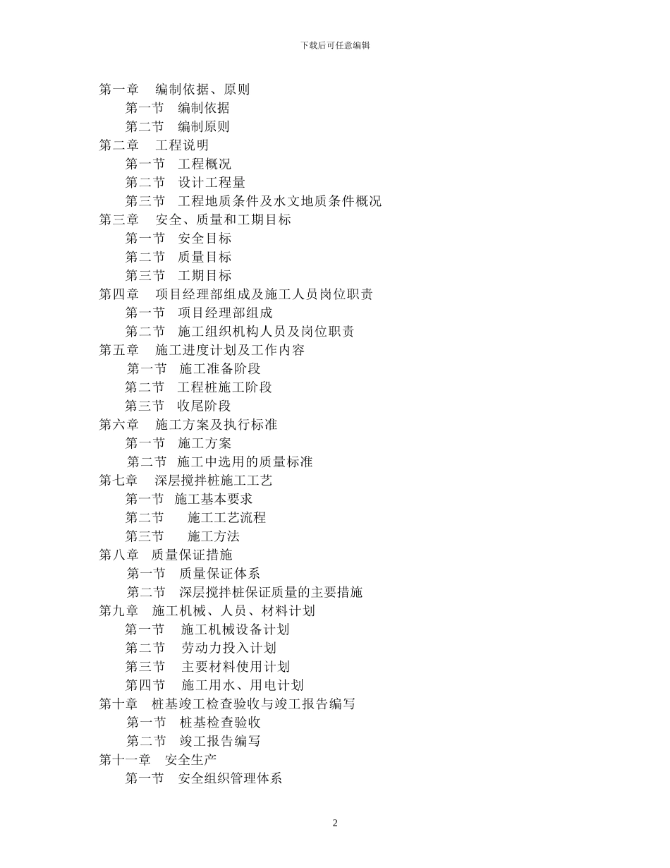 锦湖轮胎深搅桩施工方案_第3页