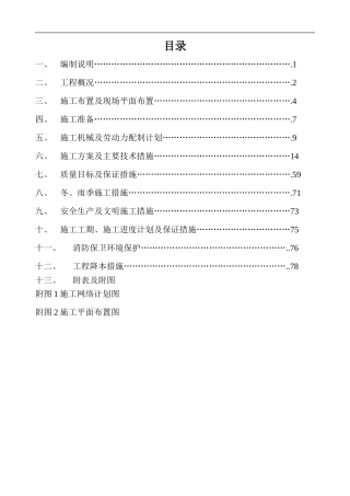锦江花园5#楼施工组织设计