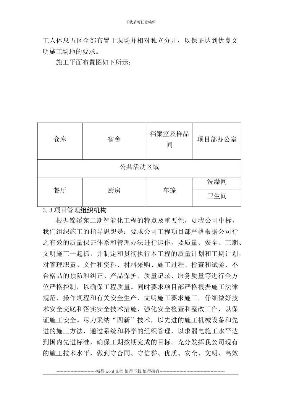 锦溪苑施工组织方案_第2页