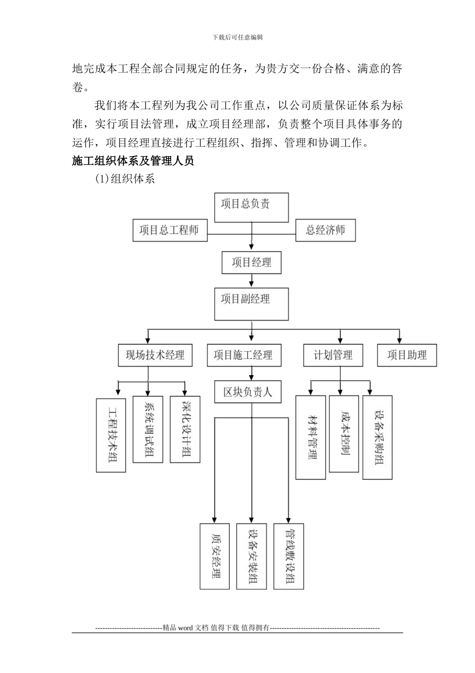 锦溪苑施工组织方案_第3页