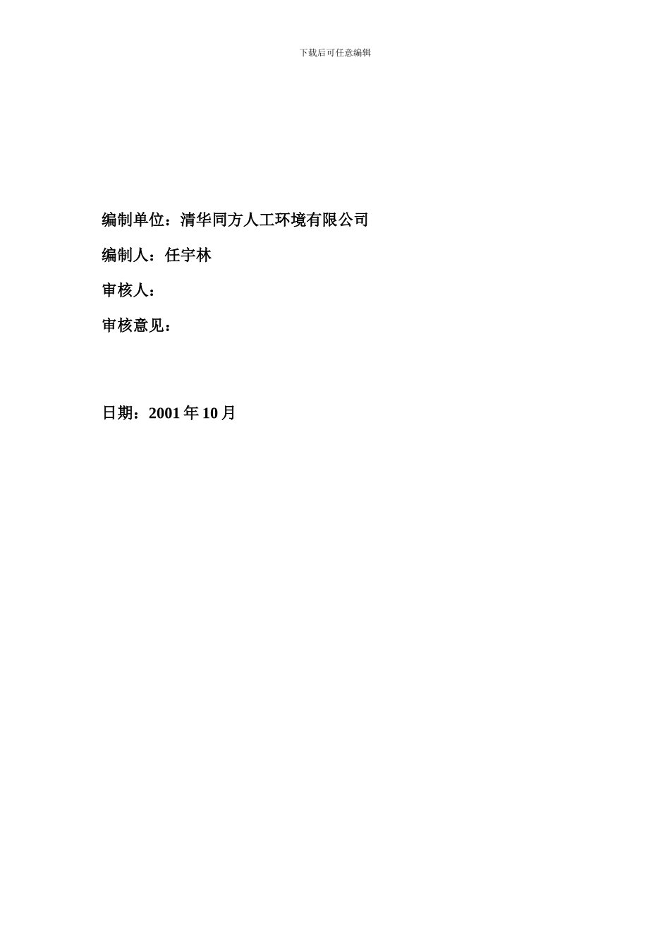 锦绣大地空调工程施工组织设计_第2页