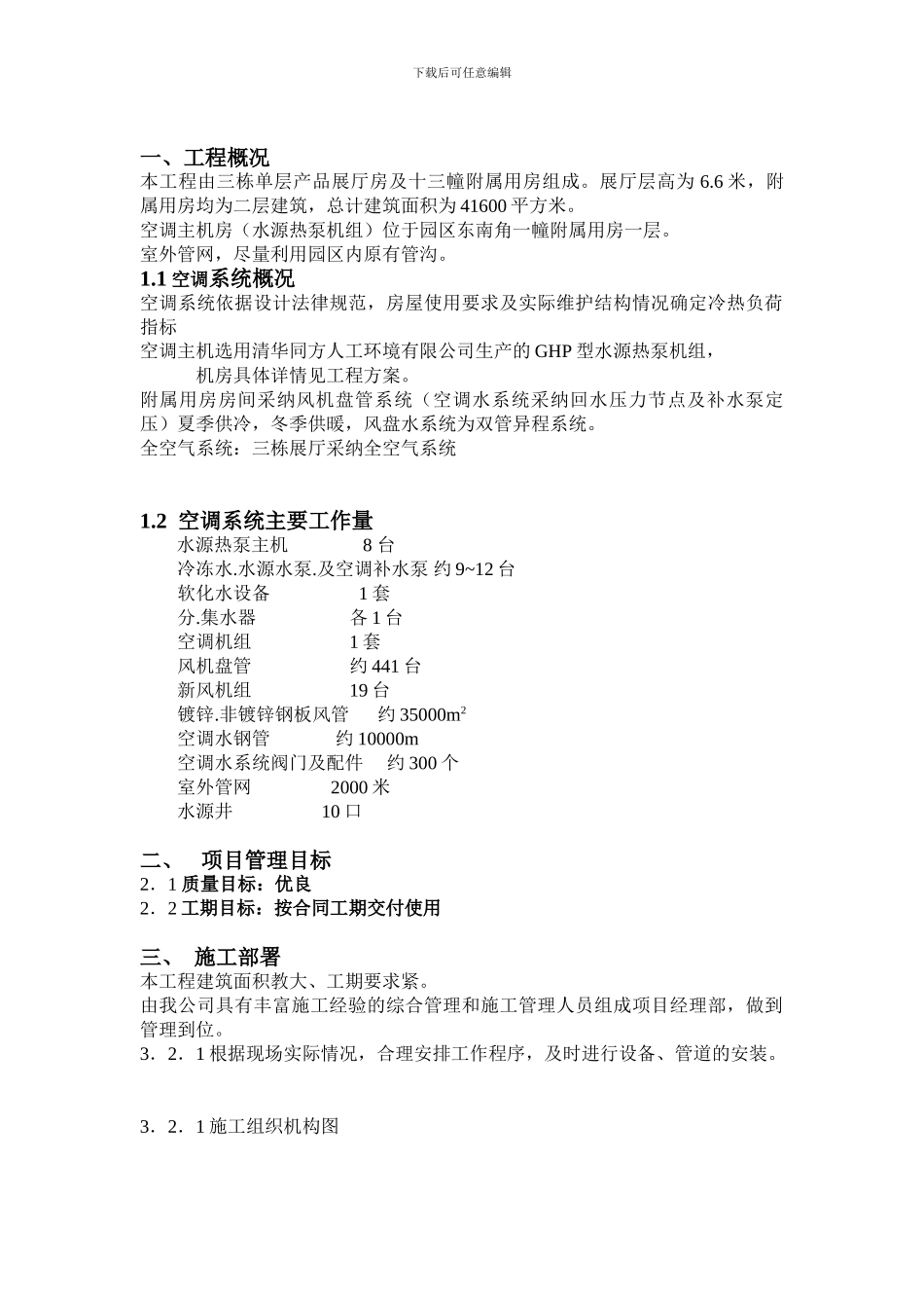 锦绣大地空调工程施工组织设计_第3页