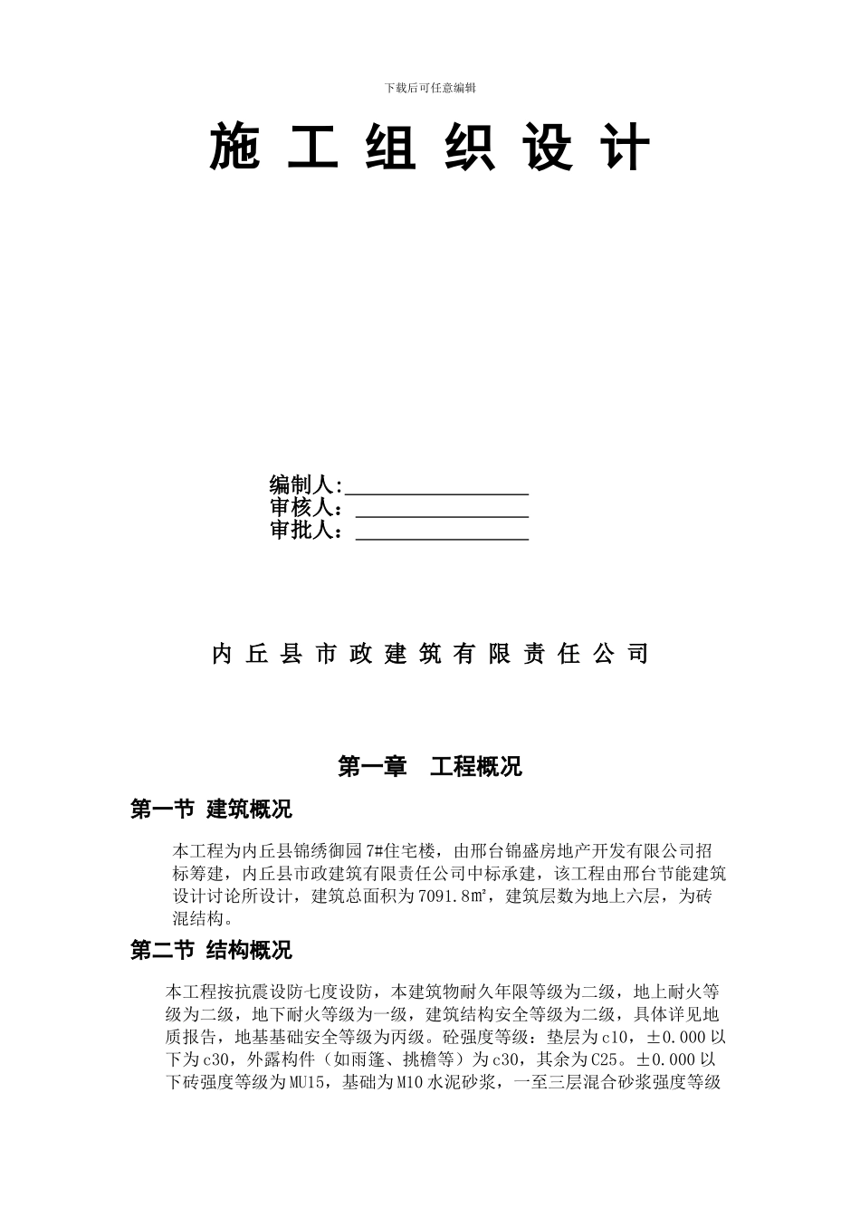 锦绣御园7#住宅楼施工组织设计_第2页