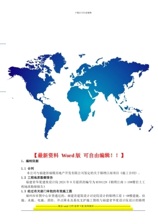 锦绣江南施工组织设计1