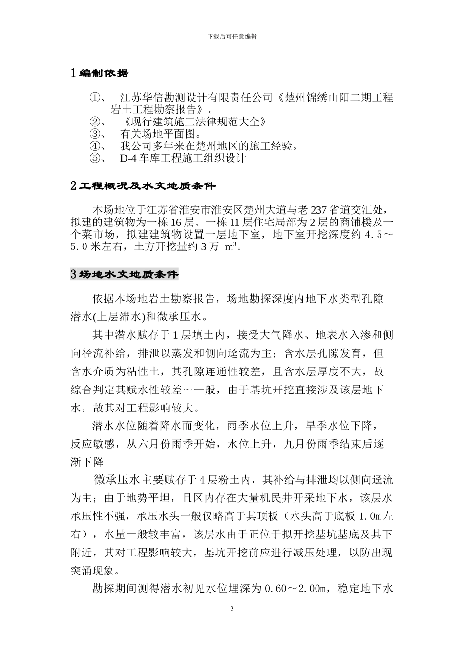 锦绣山阳降水井施工方案_第2页