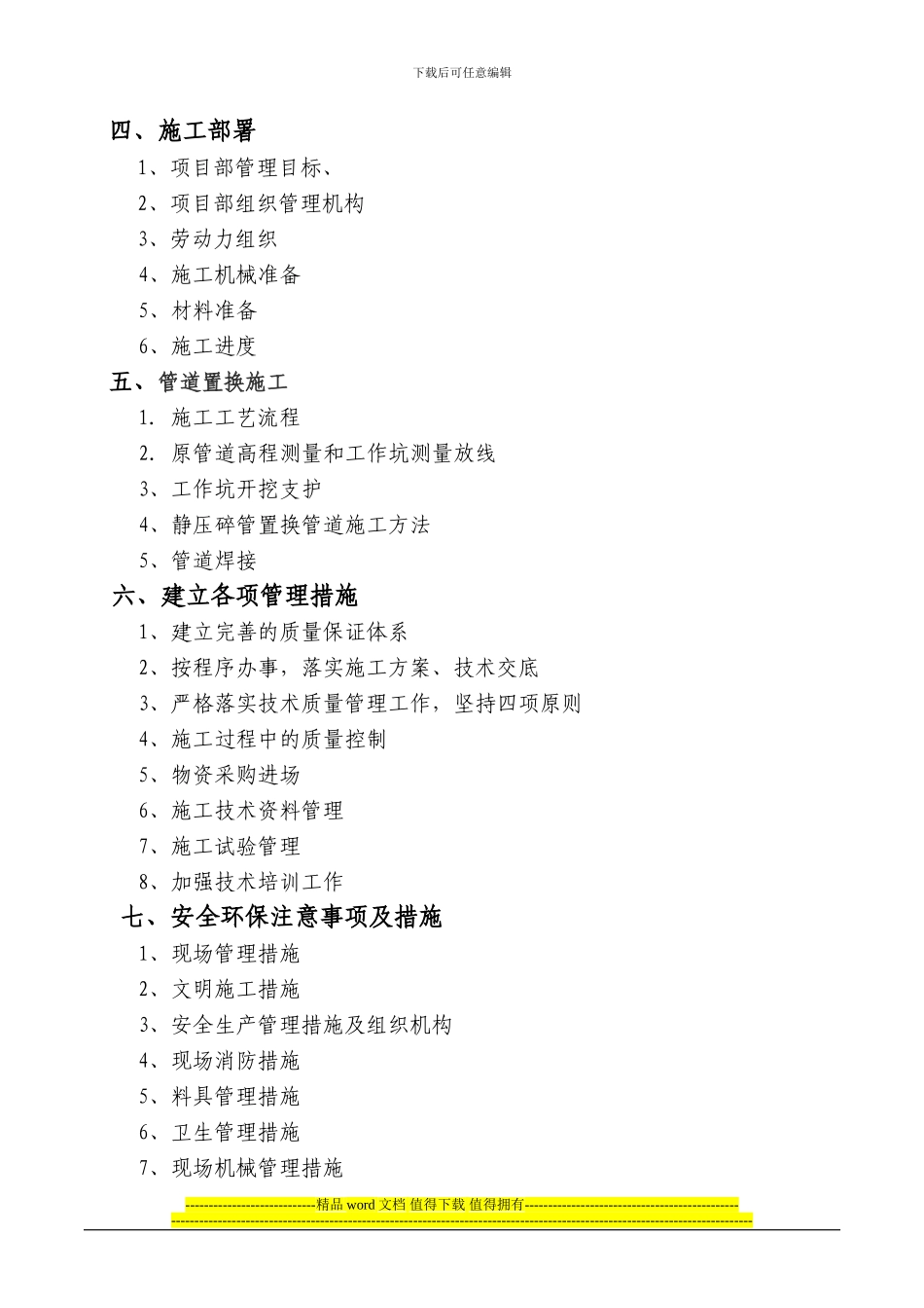 锦绣龙城管道置换施工方案_第2页
