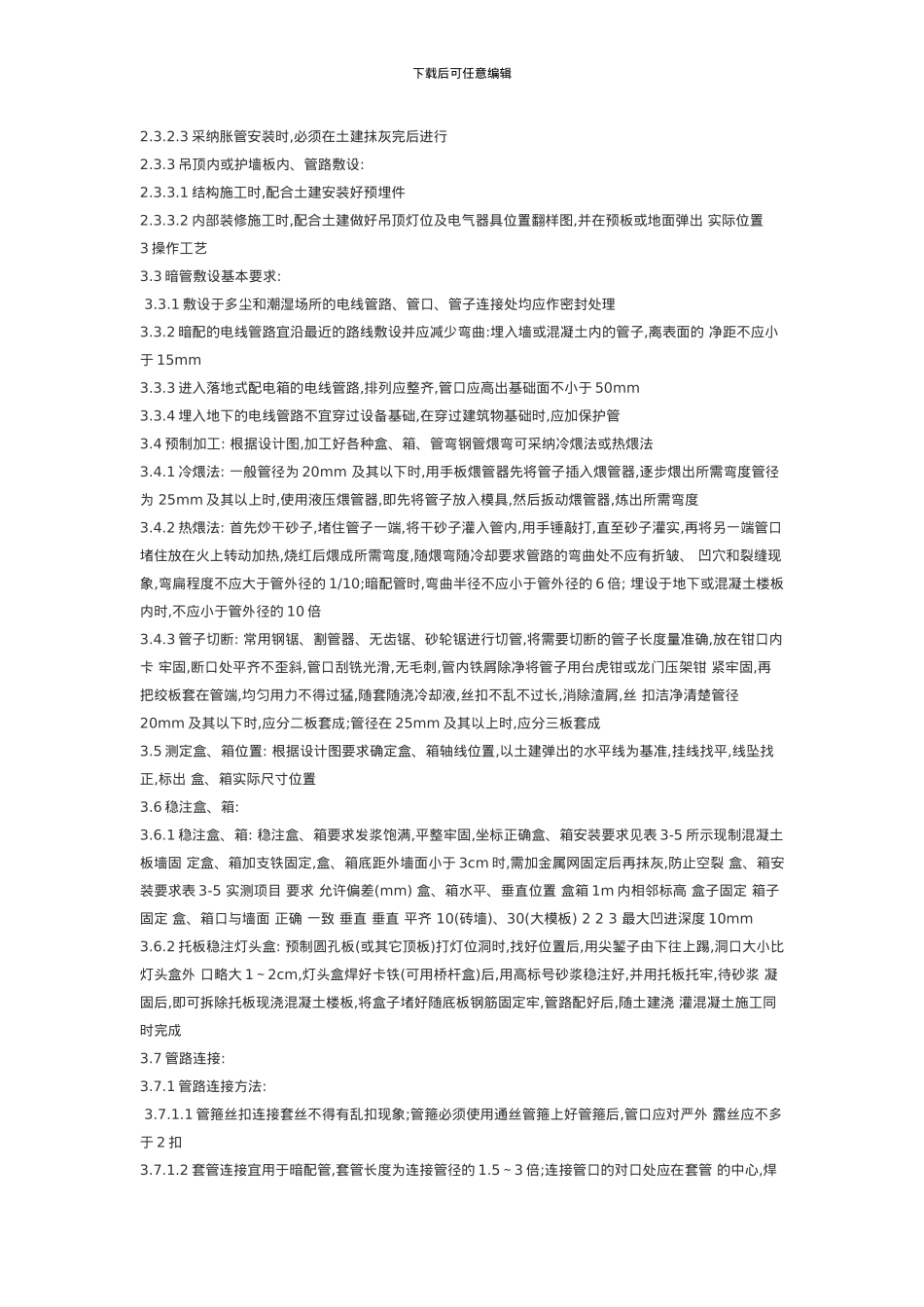 镀锌钢管施工工艺_第2页