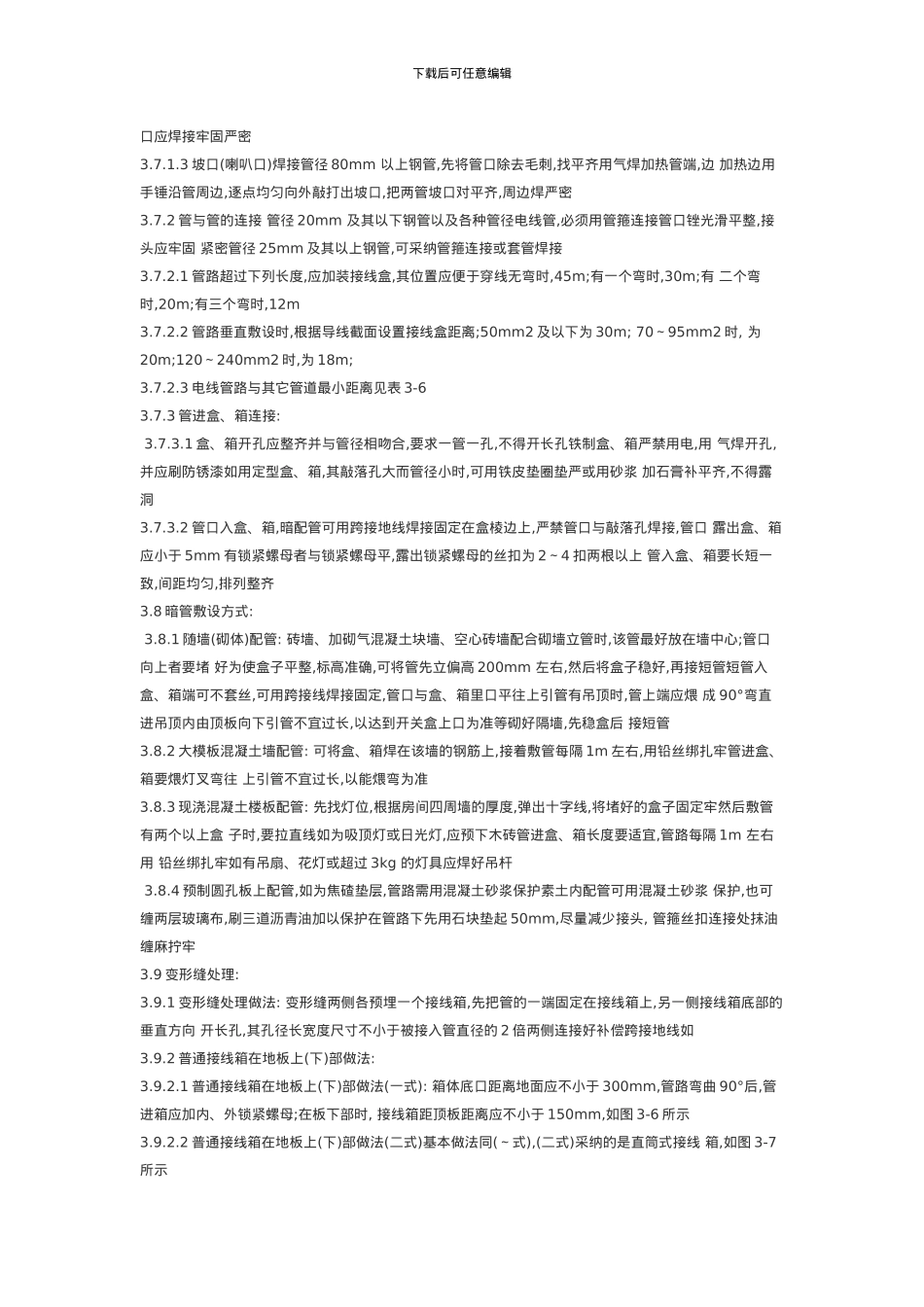 镀锌钢管施工工艺_第3页