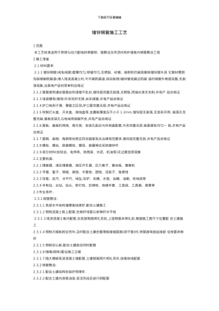 镀锌钢管施工工艺