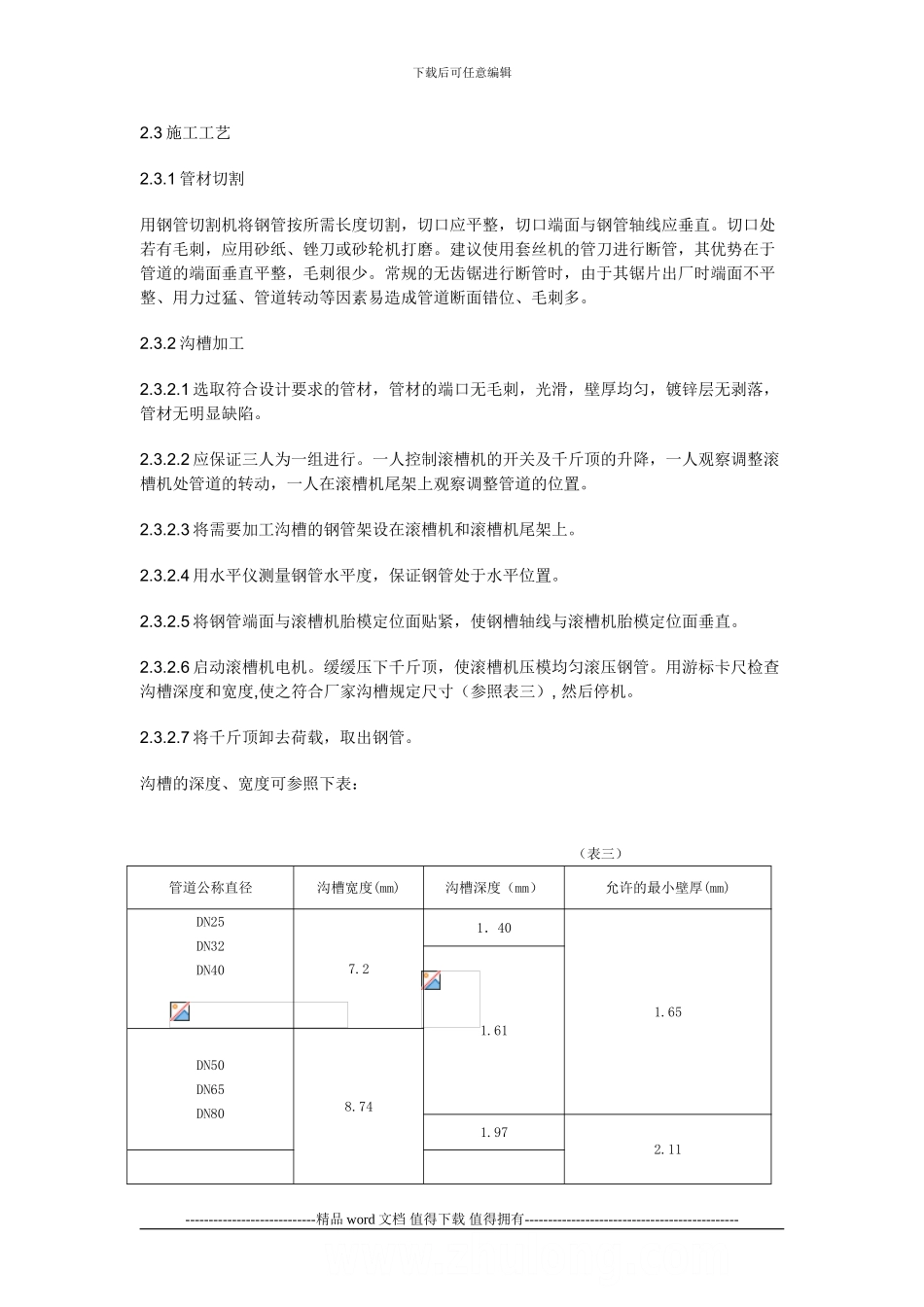 镀锌钢管卡箍式连接施工工艺_第3页