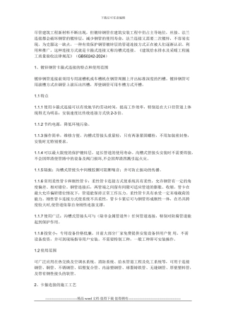 镀锌钢管卡箍式连接施工工艺