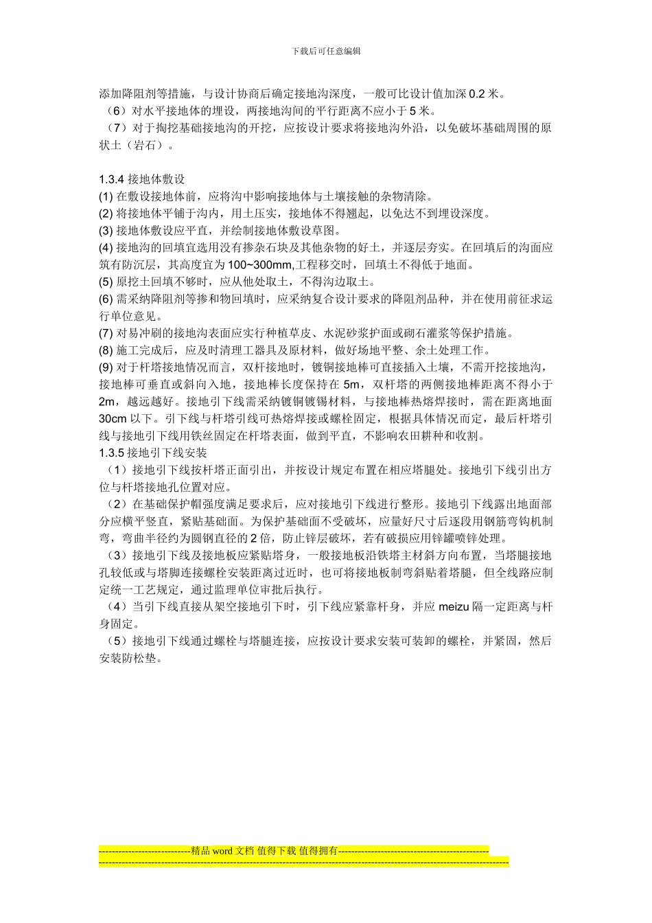 镀铜钢接地施工方案_第3页