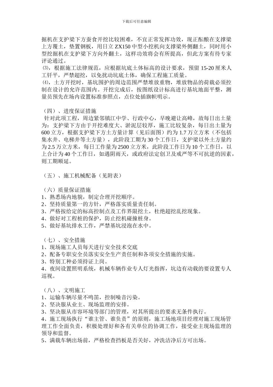 镇江国投商务广场综合楼基础土方工程施工方案_第2页