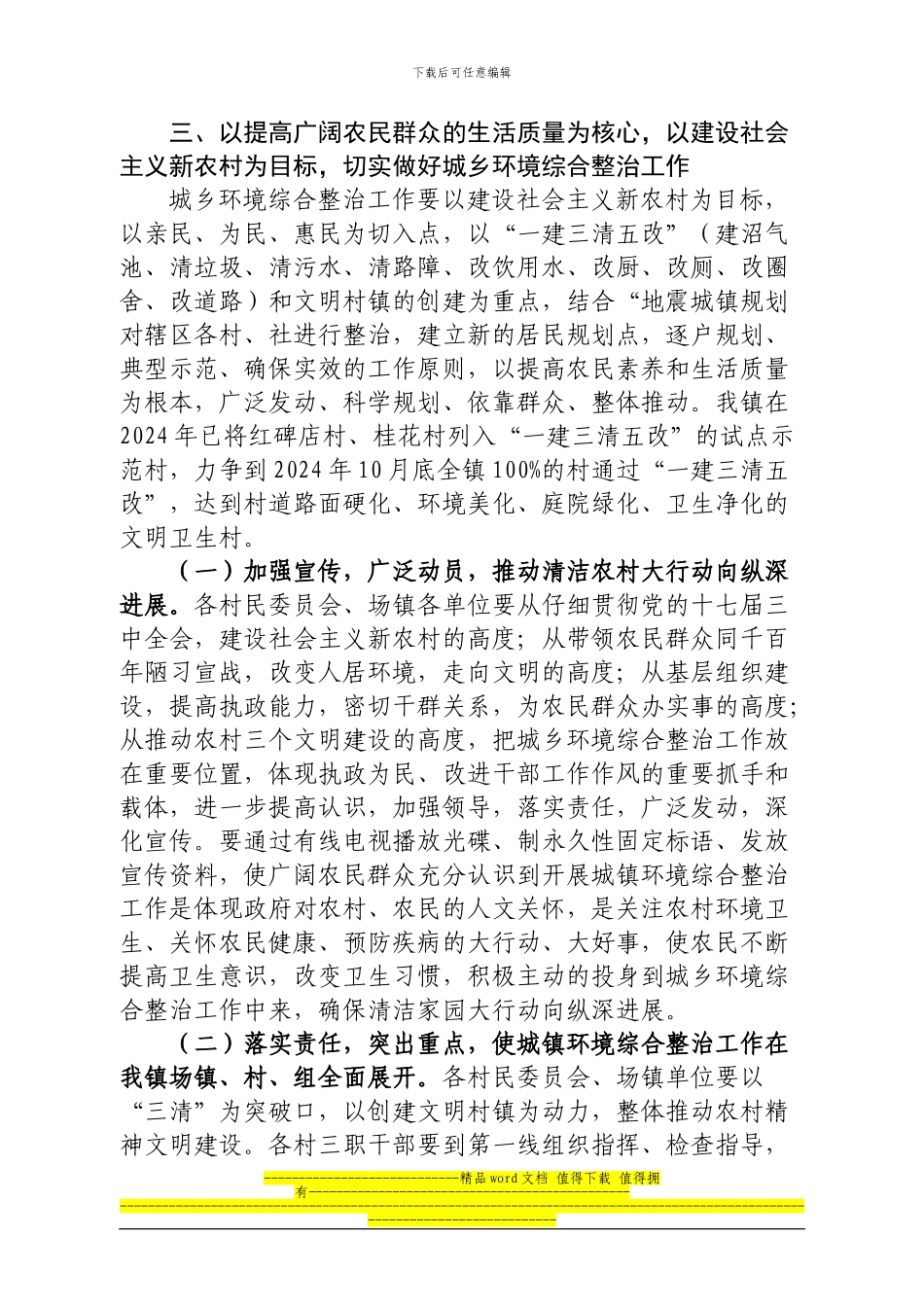 镇环境综合整治实施工作方案_第3页