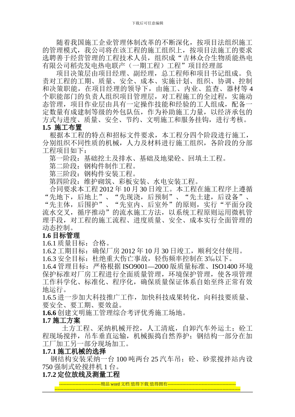 镇赉省二施工方案_第2页