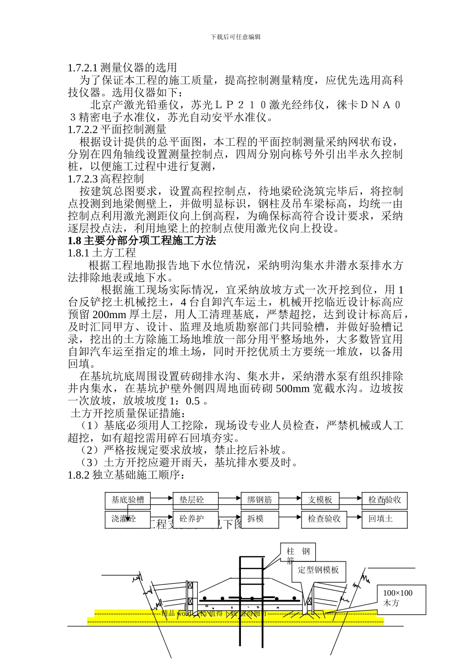 镇赉省二施工方案_第3页