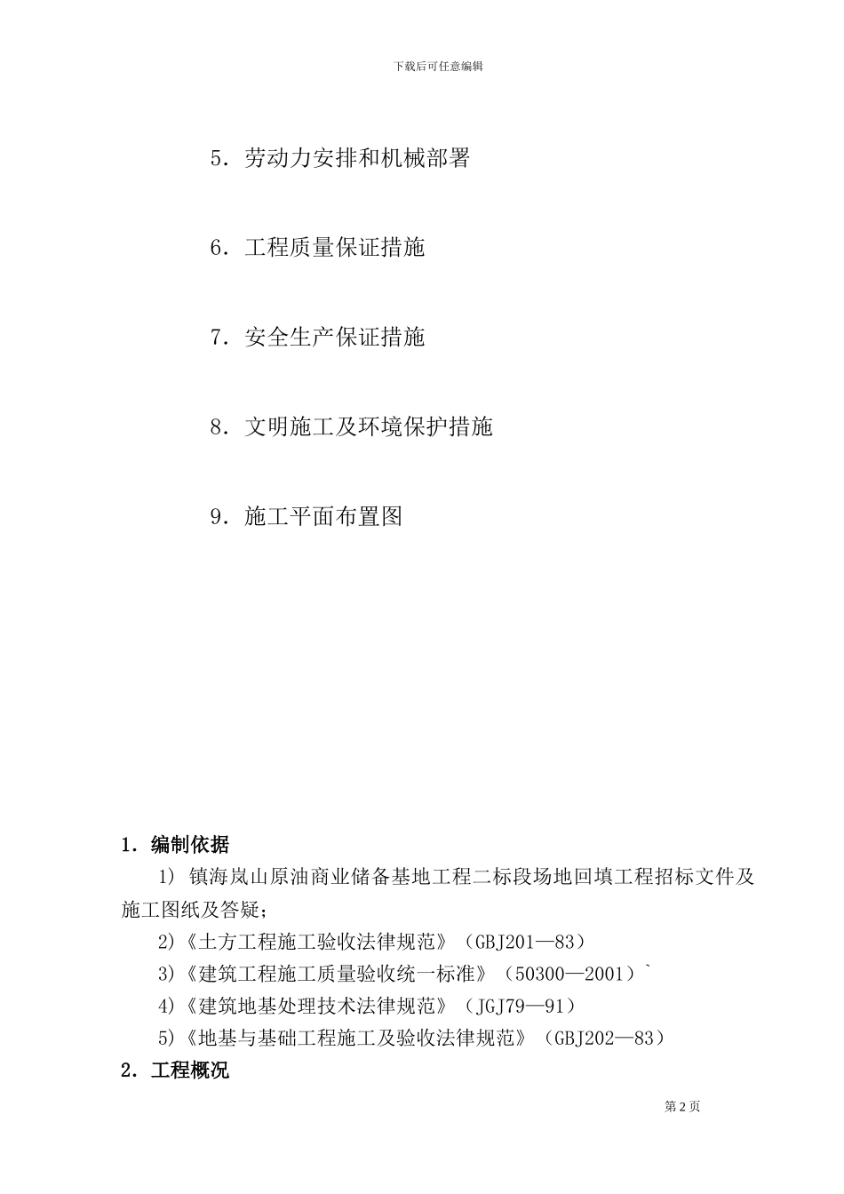 镇海岚山原油商业储备基地施工方案_第3页