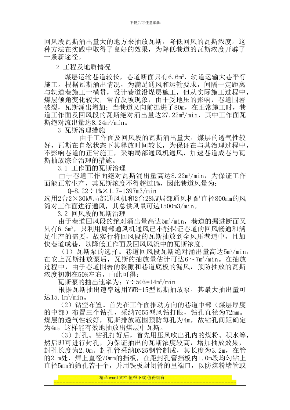 镇雄县狮子山煤矿.掘进施工瓦斯综合治理措施_第2页