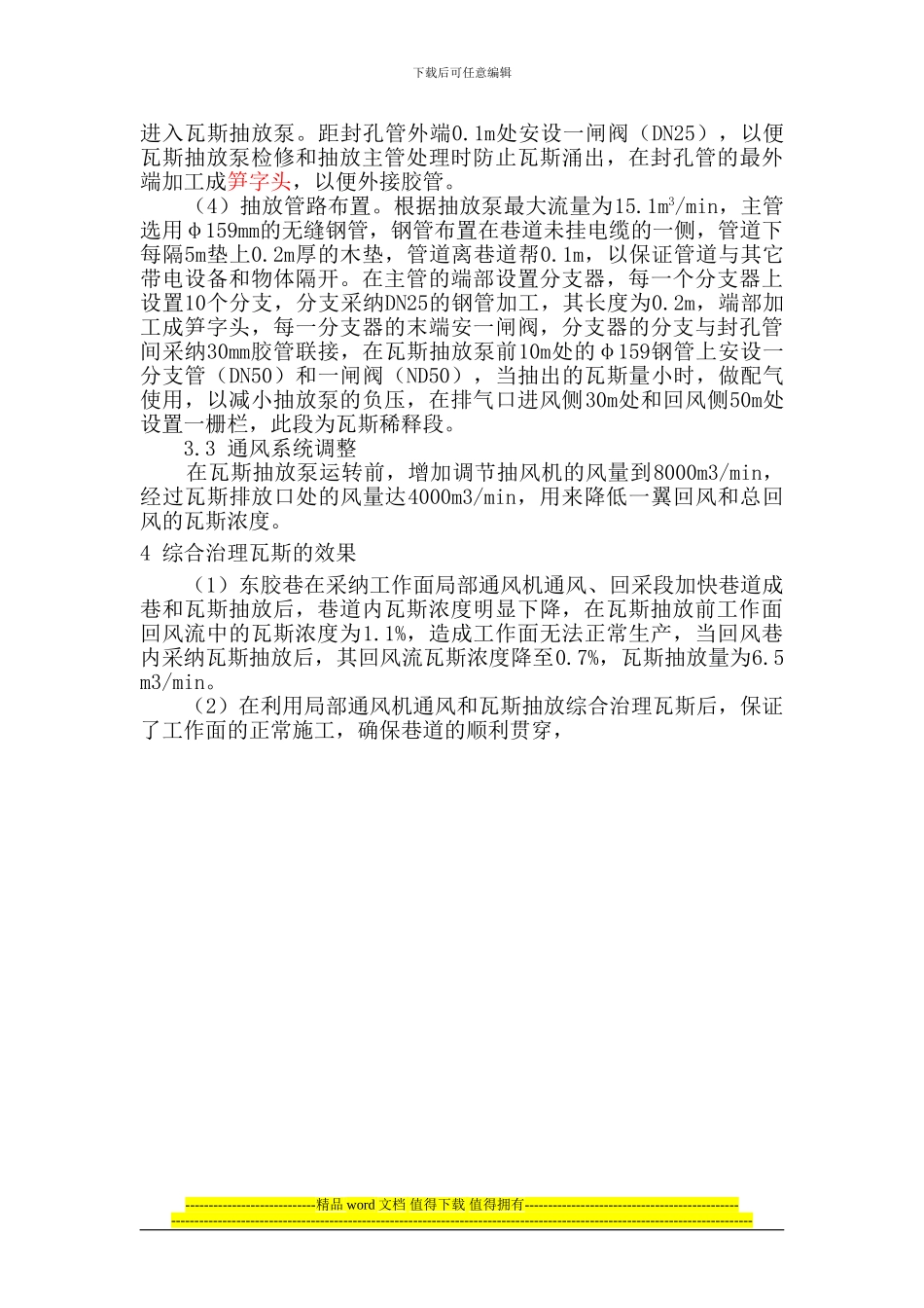 镇雄县狮子山煤矿.掘进施工瓦斯综合治理措施_第3页
