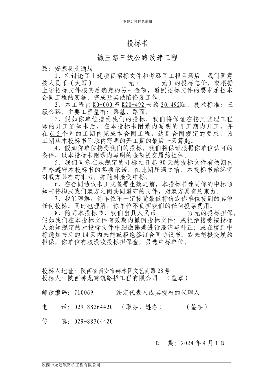 镰王路三级公路改建工程_第1页