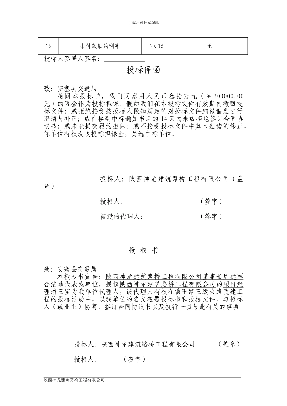 镰王路三级公路改建工程_第3页