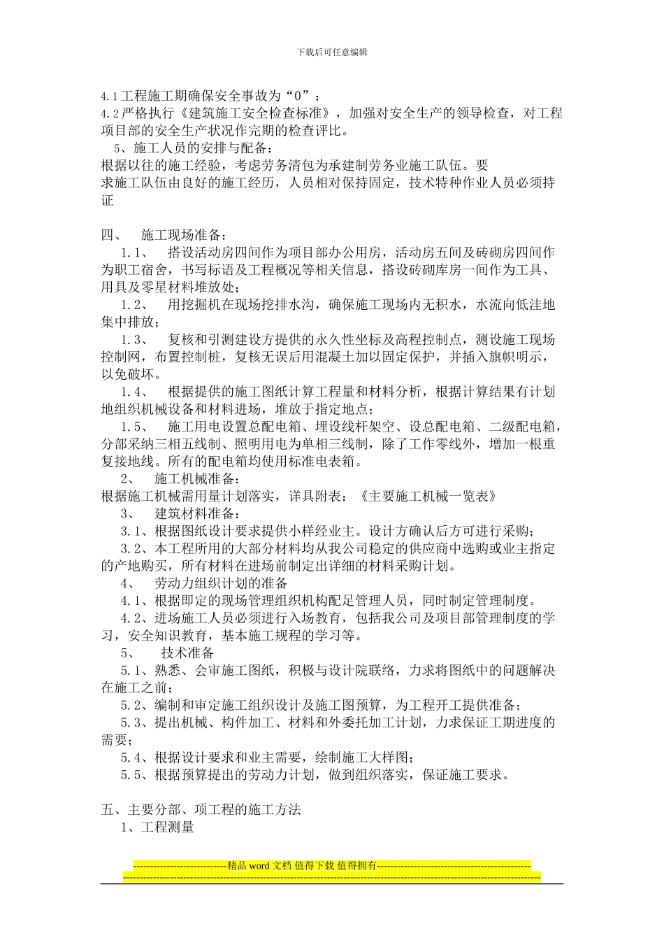 长东北文化旅游产业园景观大道施工组织设计_第2页