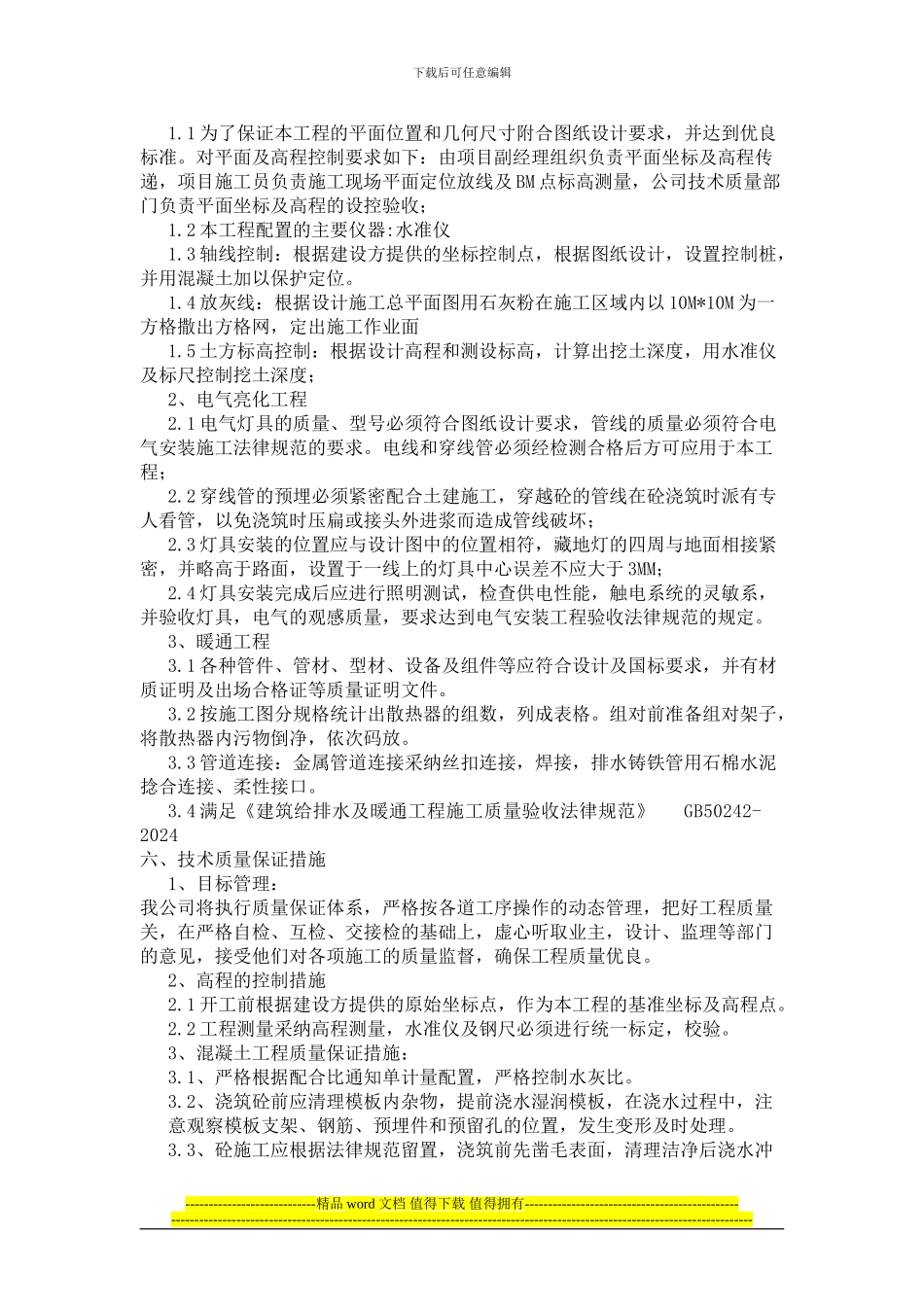 长东北文化旅游产业园景观大道施工组织设计_第3页