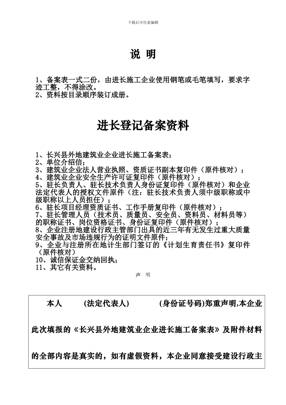 长兴县外地建筑业企业进长施工备案表_第2页