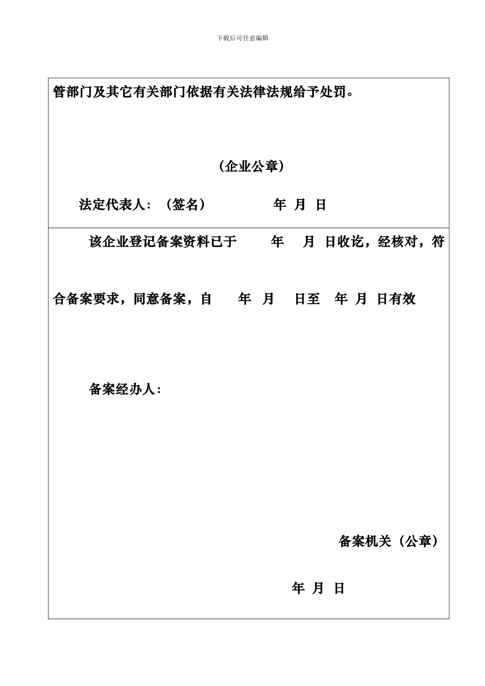 长兴县外地建筑业企业进长施工备案表_第3页