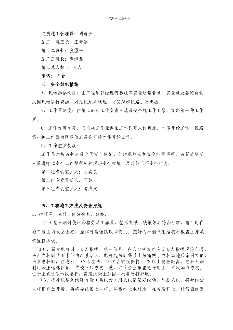 长丰大道临时线路迁改施工方案_第3页