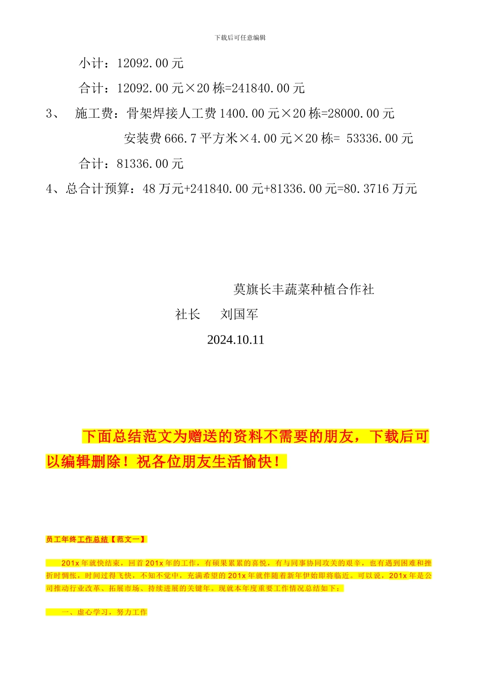 长丰蔬菜种植专业合作社无公害蔬菜生产示范项目建设施工方案_第2页