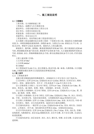长丰路桥工程施工组织设计.12doc