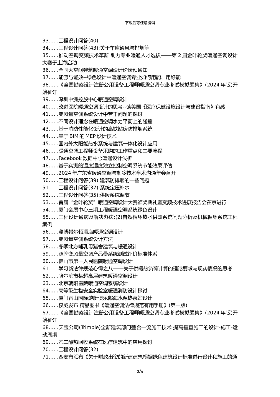 长兴县职称论文发表网-暖通设计施工问题改进措施论文选题题目_第3页