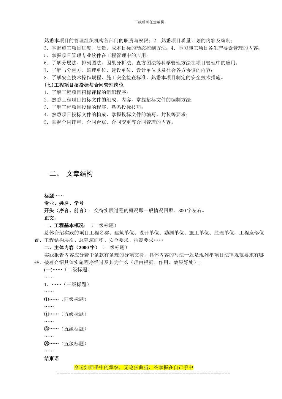 长兴电大09春建筑施工与管理专业毕业实践报告撰写须知_第2页