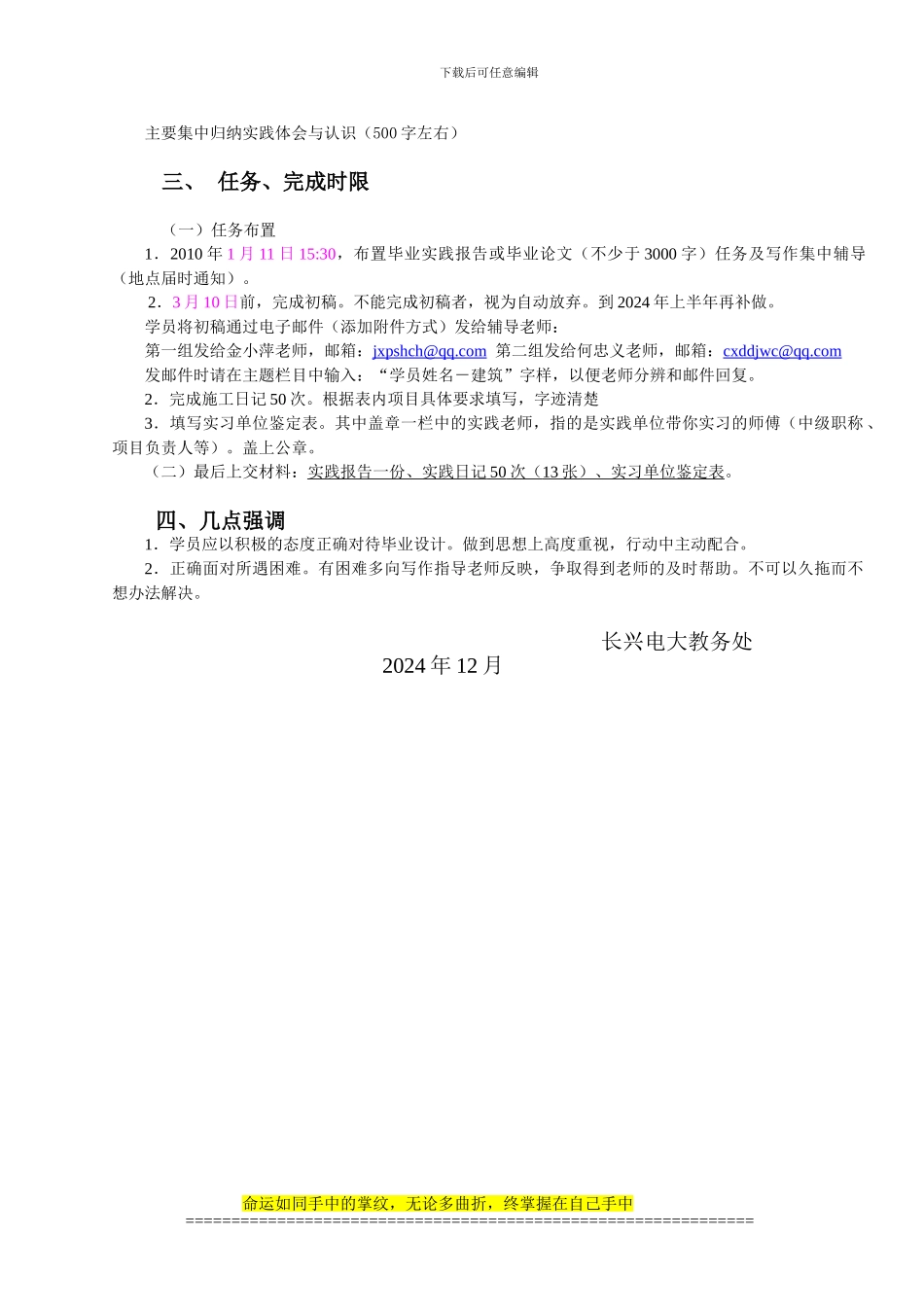 长兴电大09春建筑施工与管理专业毕业实践报告撰写须知_第3页