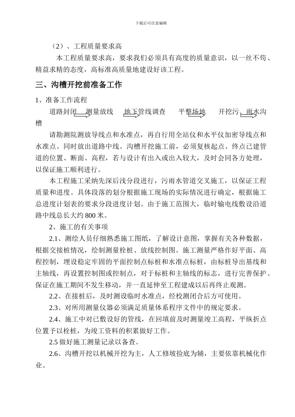 长兴路沟槽施工方案_第3页