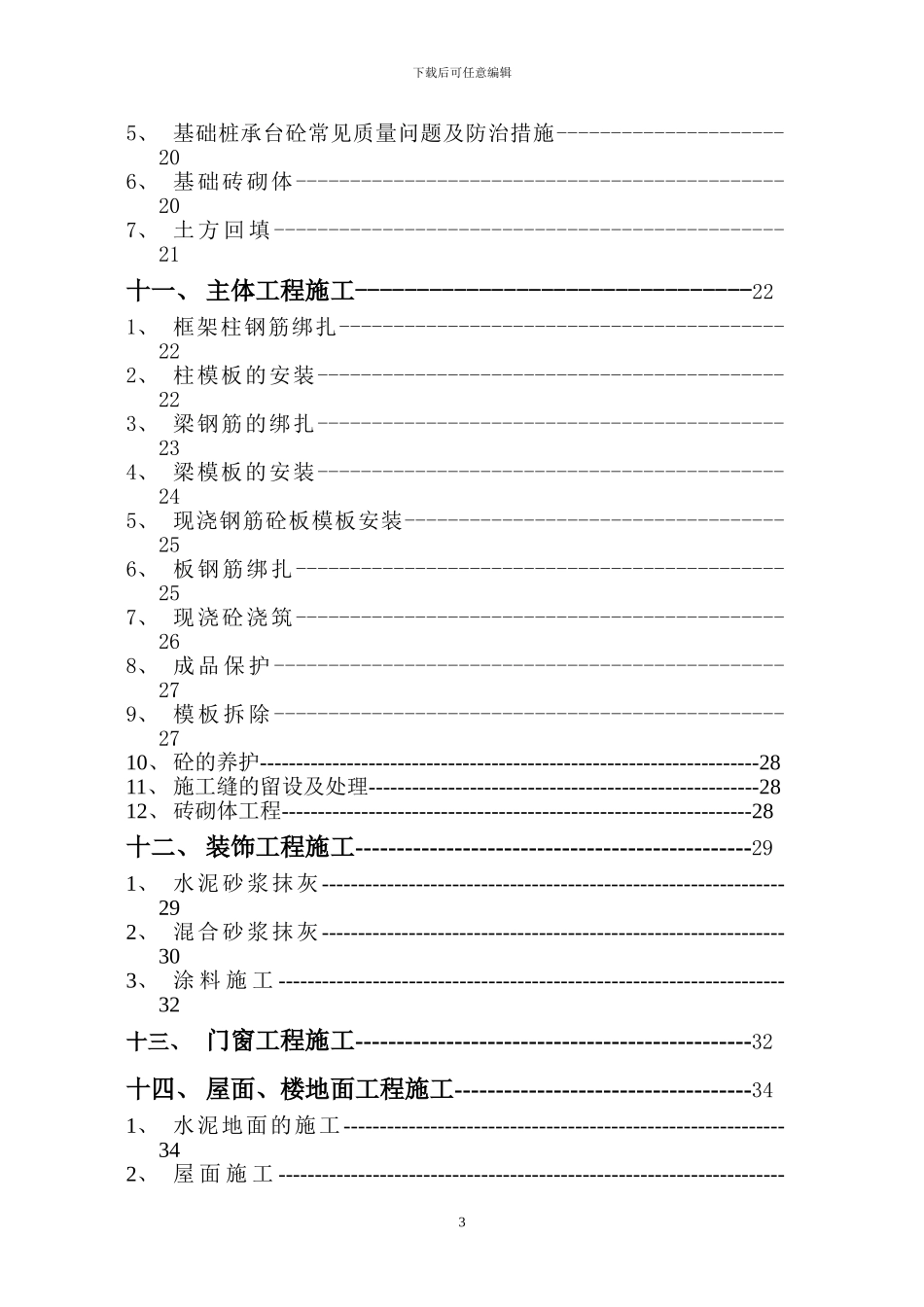 长兴斗轮机基础施工方案_第3页