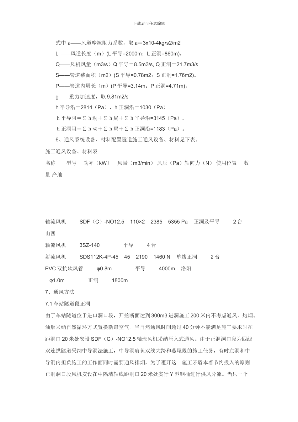 长大隧道施工通风方案技术总结_第3页