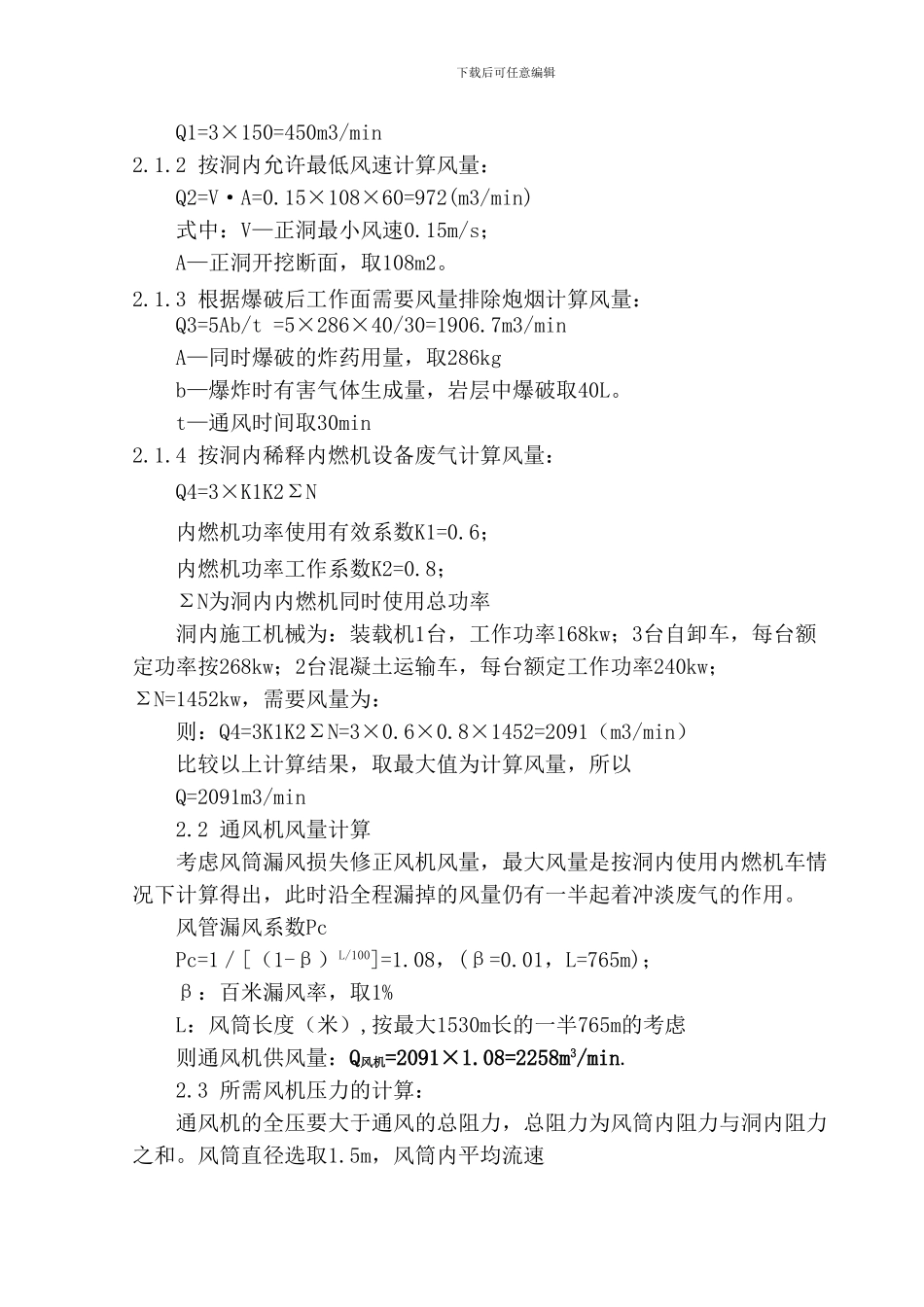 长大隧道施工通风方案设计及设备选型_第2页