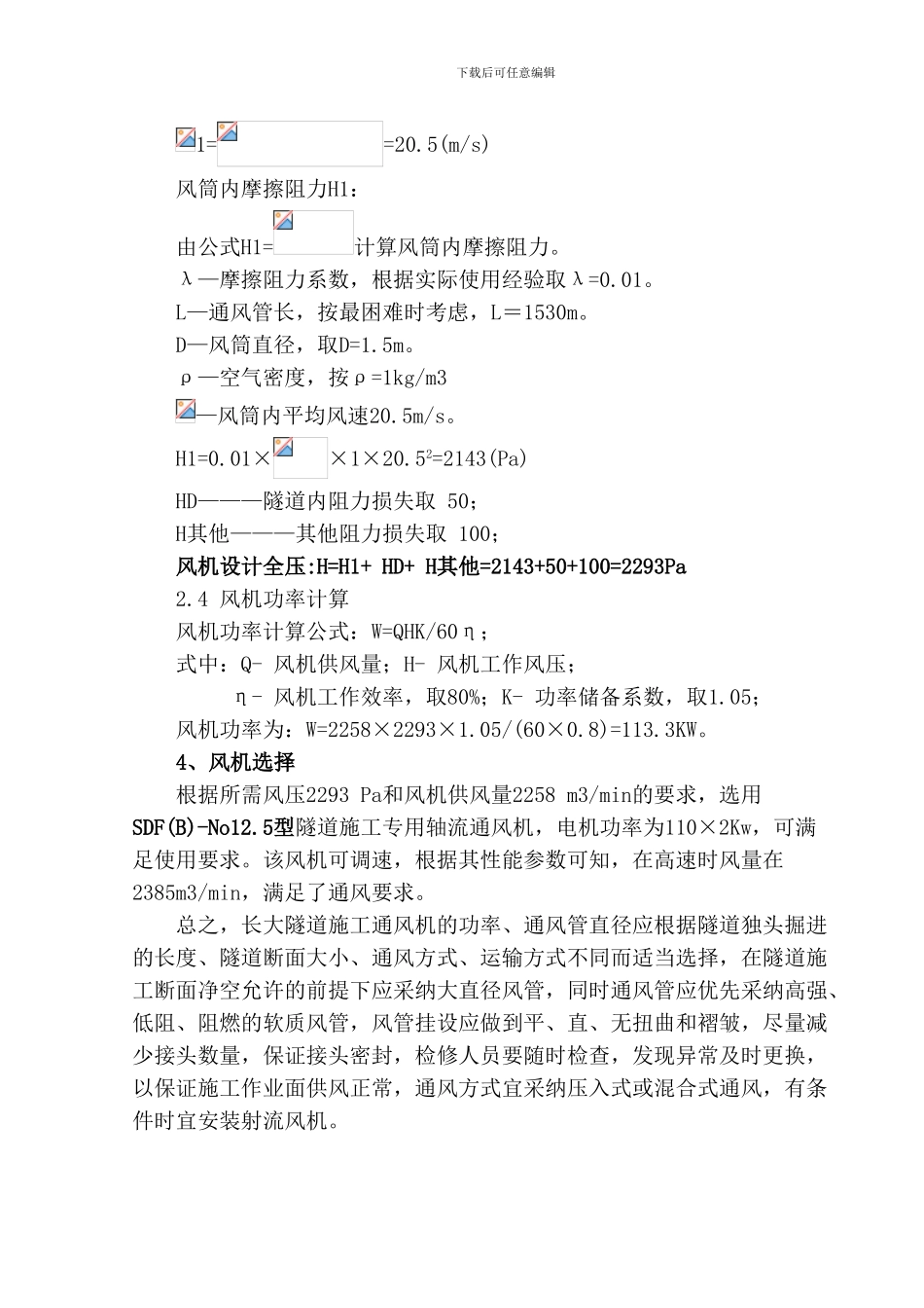 长大隧道施工通风方案设计及设备选型_第3页