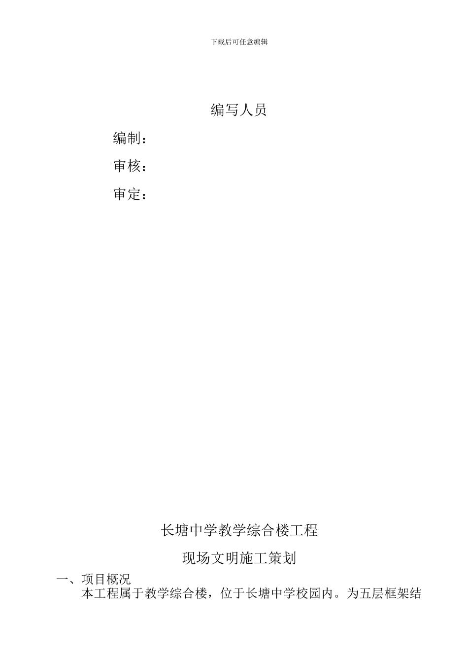 长塘中学教学综合楼工程-现场文明施工策划_第2页