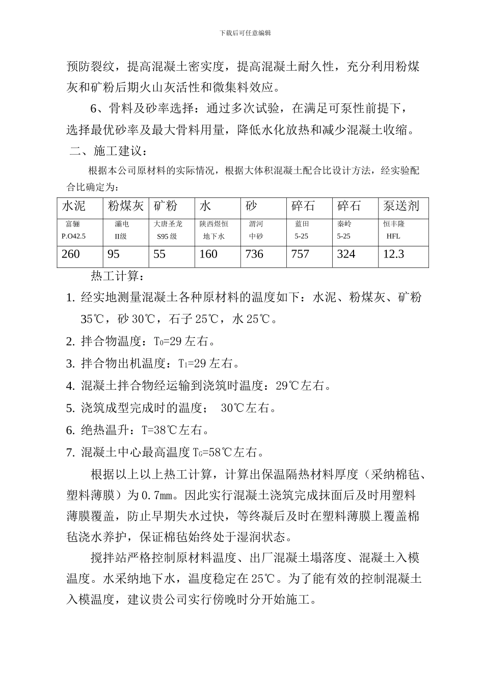 长安医院基础筏板混凝土施工方案_第2页
