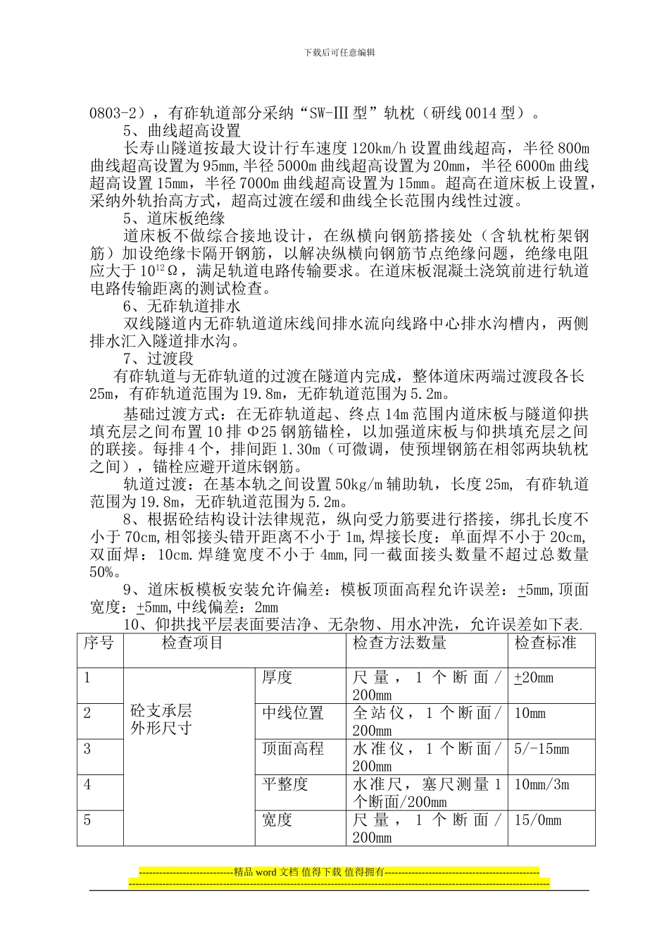 长寿隧道无砟轨道施工作业指导书_第2页