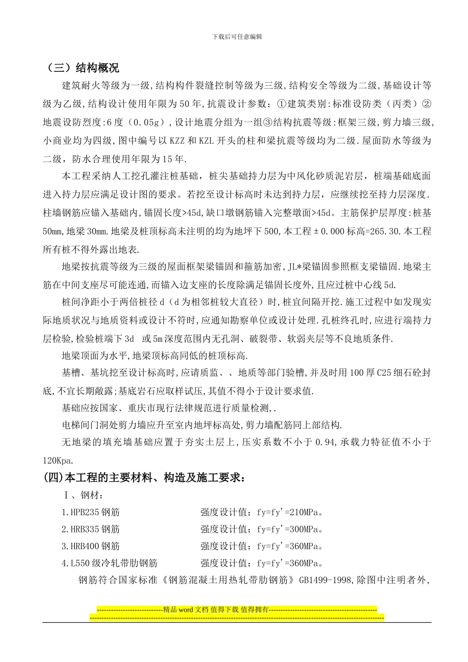 长寿晏家钢筋工程施工方案_第3页